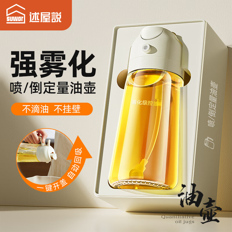 移动端、京东百亿补贴：述屋说 喷倒两用油壶 470ml 暖灰色 玻璃油喷壶 12.64