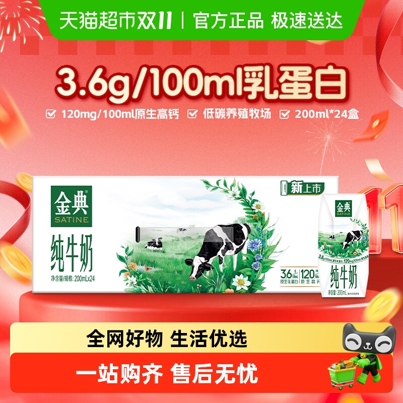 88VIP：金典 纯牛奶 200ml*24盒 36.02元