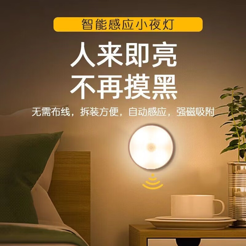 小夜灯感应充电宿舍床上可移动卧室小灯睡眠床头灯 智能感应灯 13.9元（需
