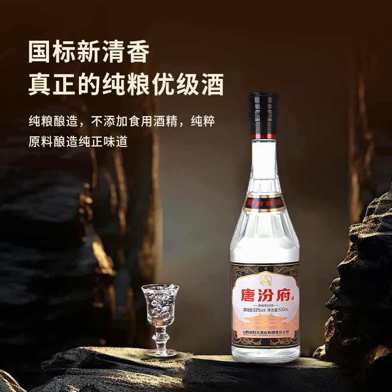 汾阳王 唐汾府 53%vol 清香型白酒 500ml 单瓶装 17.5元