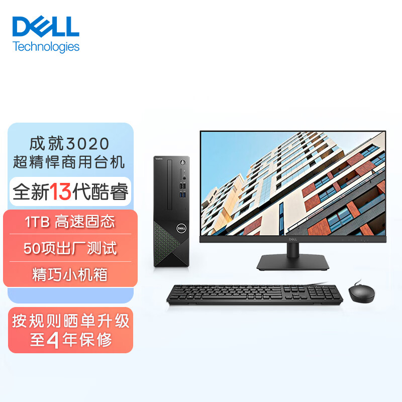 DELL 戴尔 成就3020 新款 台式电脑主机 高性能整机 5499元