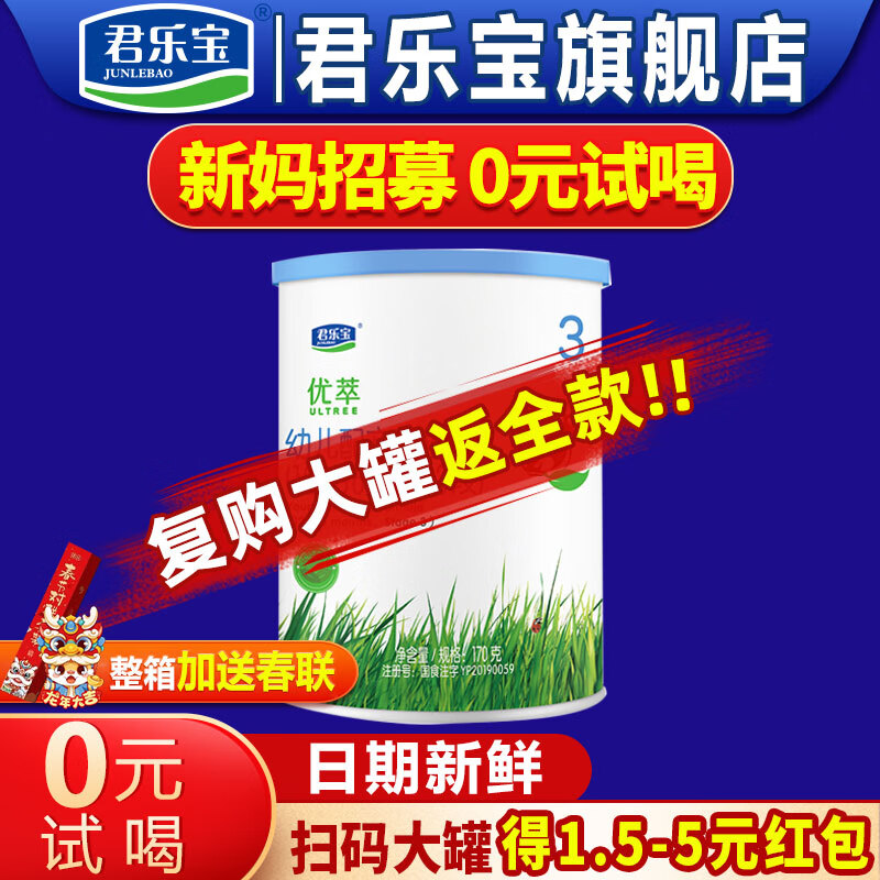 JUNLEBAO 君乐宝 优萃有机系列 幼儿奶粉 国产版 3段 170g 34元（需买2件，共68元