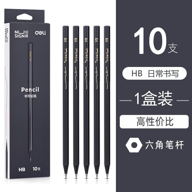 deli 得力 纽赛黑木铅笔HB 10支装 5.86元（需用券）