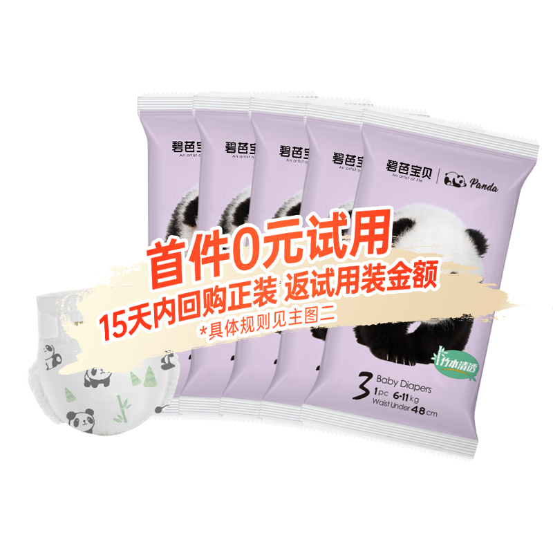 京东百亿补贴：Beaba: 碧芭宝贝 Panda胖达熊猫系列 纸尿裤 M4片 6.9元包邮