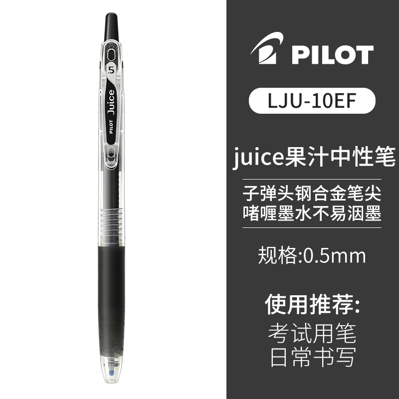 PILOT 百乐 JUICE果汁按动中性笔 0.5mm 黑色 1支装 4.48元包邮（需用券）