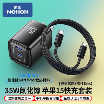 NOHON 诺希 适用苹果15系列 35W氮化镓双口充电套装+1.5米线 黑色 ￥30