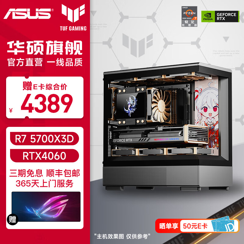 ASUS 华硕 海景房 台式组装电脑主机游戏电竞直播设计整机DIY组装机 4439元