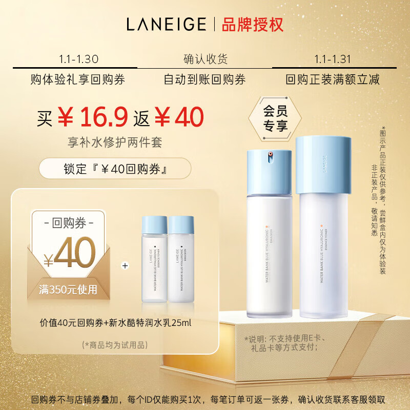 兰芝 新水酷特润水25ml+特润乳25ml（会员专属试用） 92元