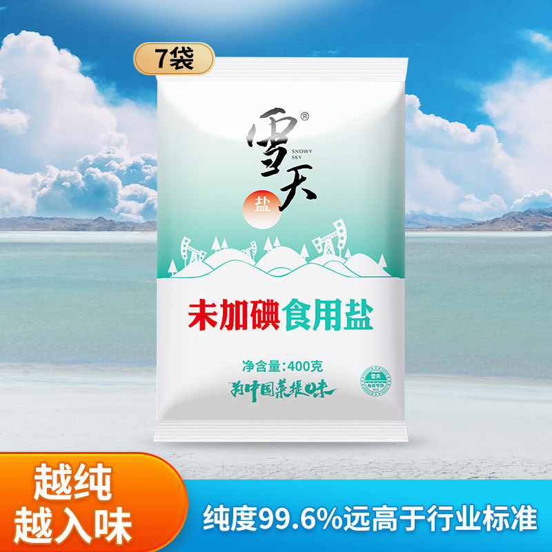 移动端：雪天 盐业精制食用盐家用井矿细盐巴400g*7 9.9元（淘金币可抵0.13元