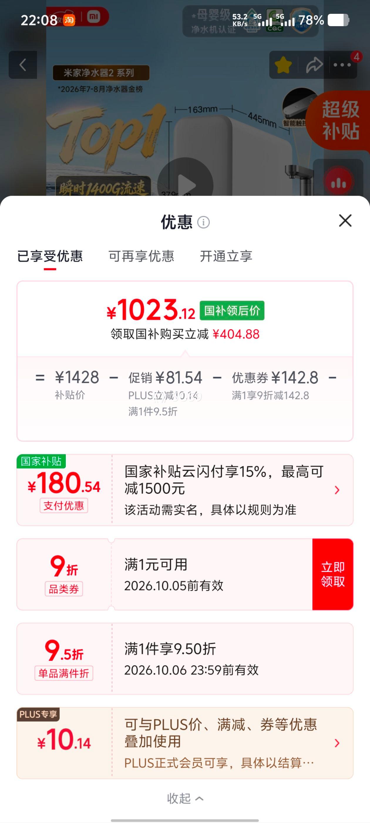 米家 净水器2厨下式 1200G 1023.12元 - 线报酷 米家 净水器2厨下式 1200G 1023.12元 - 线报酷