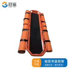 冠鲨 ABS塑料吊篮担架 可漂浮款（装浮漂）空中救援船型海上篮式担架 2500元