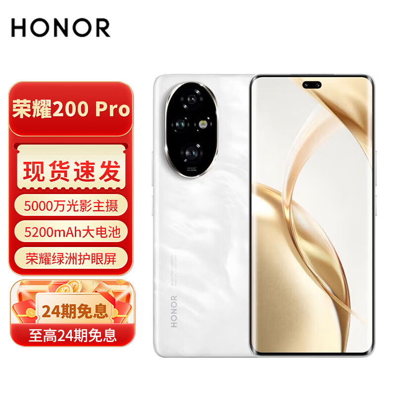 HONOR 荣耀 200 Pro 5000万雅顾光影主摄 荣耀绿洲护眼屏 5200mAh青海湖电池 月影