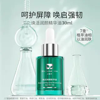 Biophyto genesis 焕活润颜精华油紧致补水保湿面部精华油护肤 58元 - 86线报 Biophyto genesis 焕活润颜精华油紧致补水保湿面部精华油护肤 58元 - 86线报