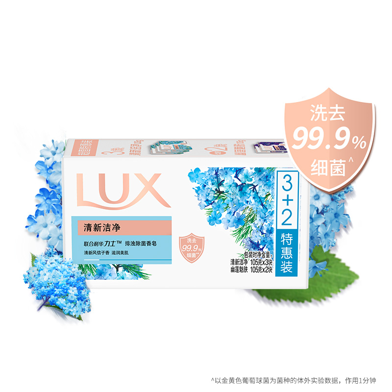 力士 排浊除菌香皂(清新+幽莲) 105G/块 (3+2共5块装) 15.9元