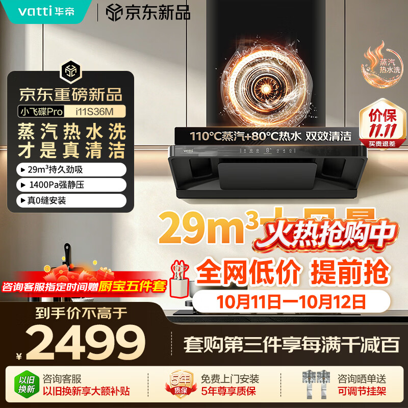 华帝 小飞碟Pro CXW-200-i11S36M 欧式顶吸吸油烟机 2310.3元 - 线报酷