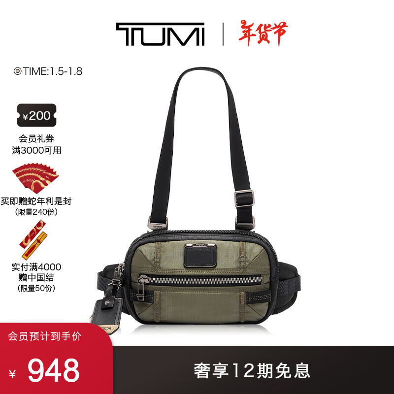 TUMI 途明 Alpha Bravo 男士胸包 0232701OLVG 988元