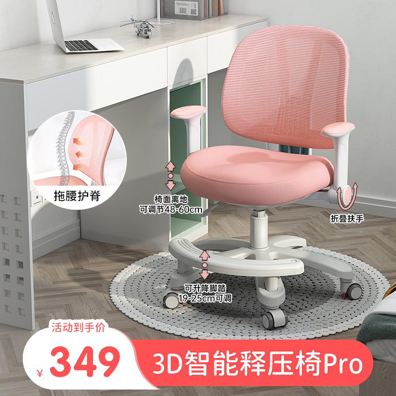 坐得正 3D智能释压椅Pro 儿童学习椅 粉色 279元（需用券）