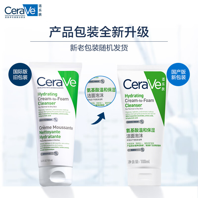 京东百亿补贴：CeraVe 氨基酸修护保湿泡沫洁面乳 100ml 63元包邮（需用券）