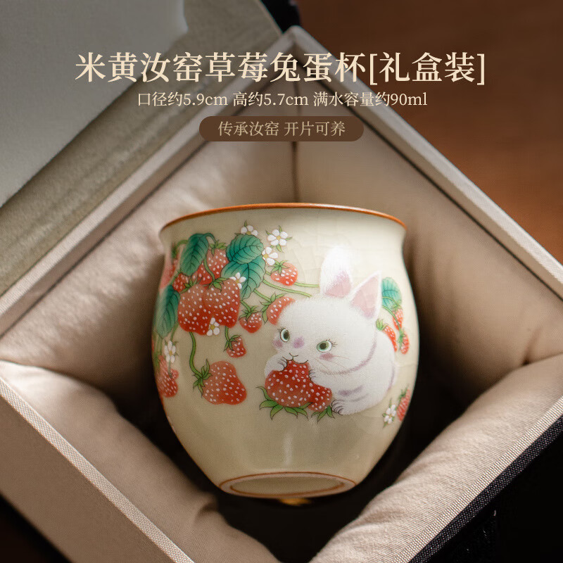 汝窑开片陶瓷茶杯 草莓兔 礼盒装 90ml 22.9元（需用券）