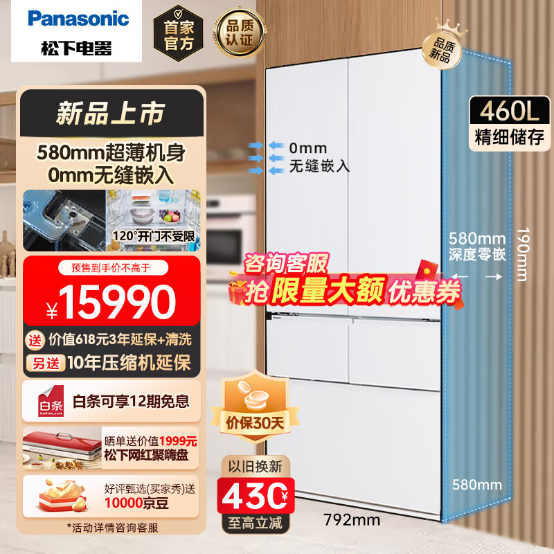 今日必买、以旧换新补贴、PLUS会员：Panasonic 松下 大白PRO460升家用多门冰箱