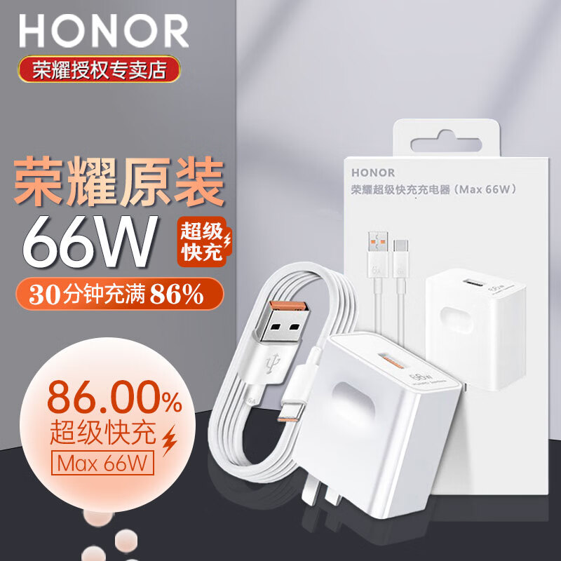 HONOR 荣耀 66W充电器超级快充荣耀10 87.2元（需用券）