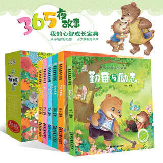 《我的心智成长宝典》儿童绘本注音版 5.8元 - 线报酷 《我的心智成长宝典》儿童绘本注音版 5.8元 - 线报酷