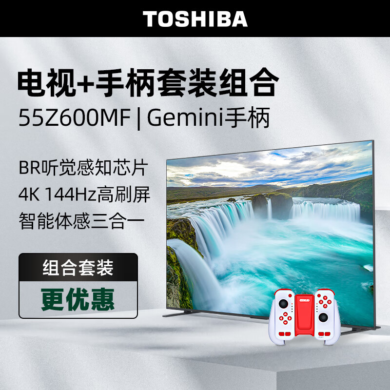 TOSHIBA 东芝 电视55Z600MF+运动加加Gemini游戏手柄套装 55英寸4K 144Hz高分区 3898元