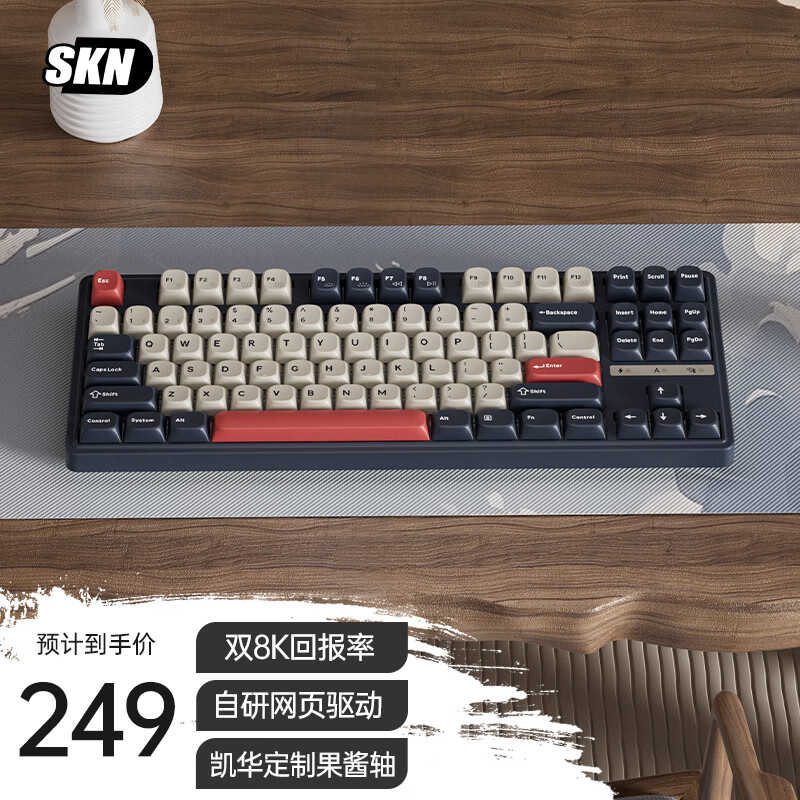 SKN 青龙87 8K机械键盘 三模无线键盘 Gasket客制化键盘 双8K回报 213.12元