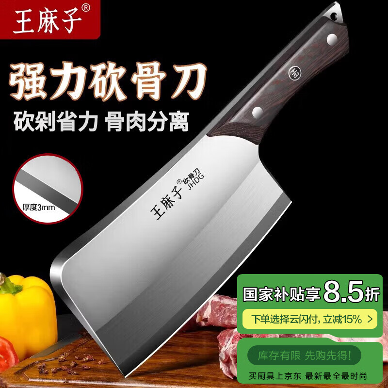 王麻子 砍骨刀家用斩骨刀不锈钢菜刀厨房刀具饭店厨师剁骨头 103元