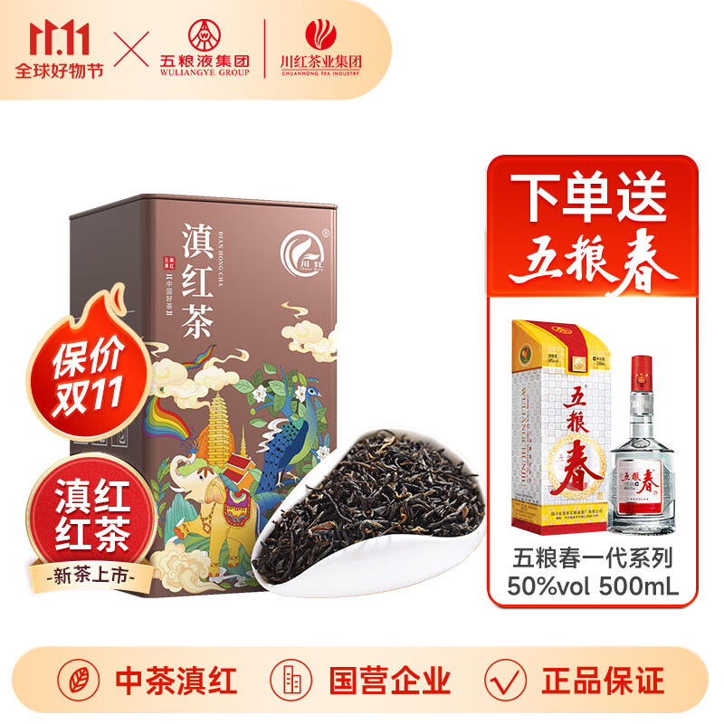 五粮春 非遗技艺 工夫红茶＋五粮春50％*1瓶 158.5元（需用券）