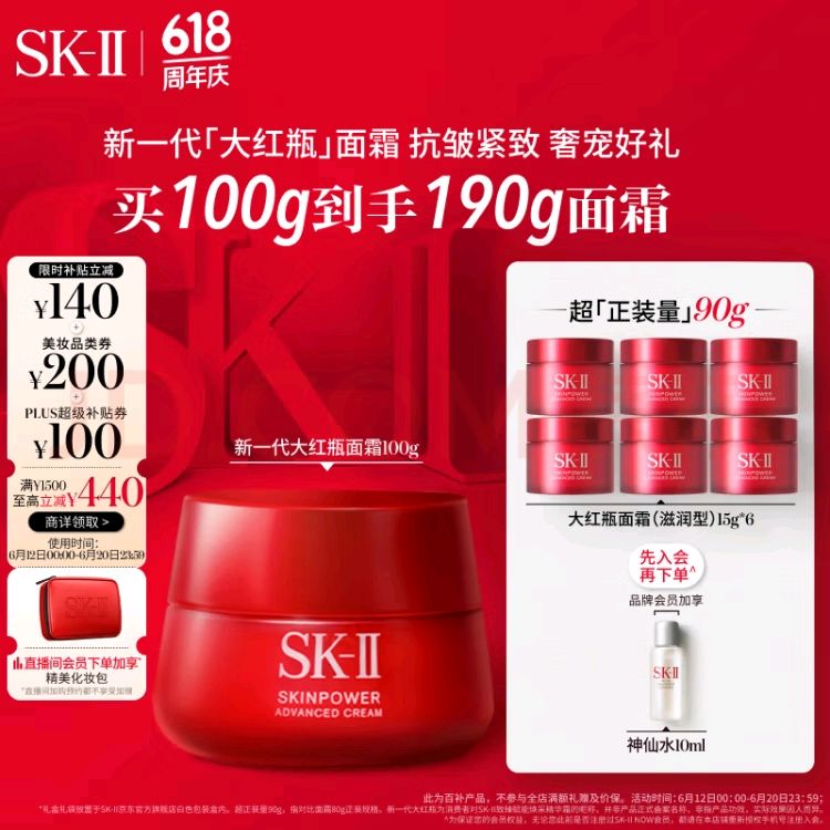 移动端、京东百亿补贴：SK-II 大红瓶系列 赋能焕采精华霜 经典版 100g（赠15g