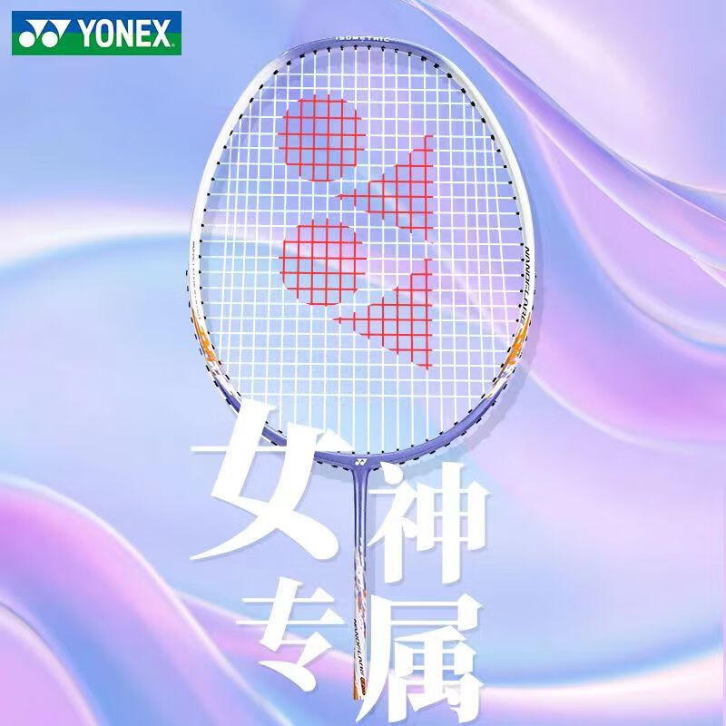 YONEX 尤尼克斯 羽毛球单拍碳素yy进攻耐打拍子 NF8SGE 挥拍轻盈 白淡紫 174.78元