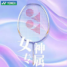 YONEX 尤尼克斯 羽毛球单拍碳素yy进攻耐打拍子 NF8SGE 挥拍轻盈 白淡紫 174.78元