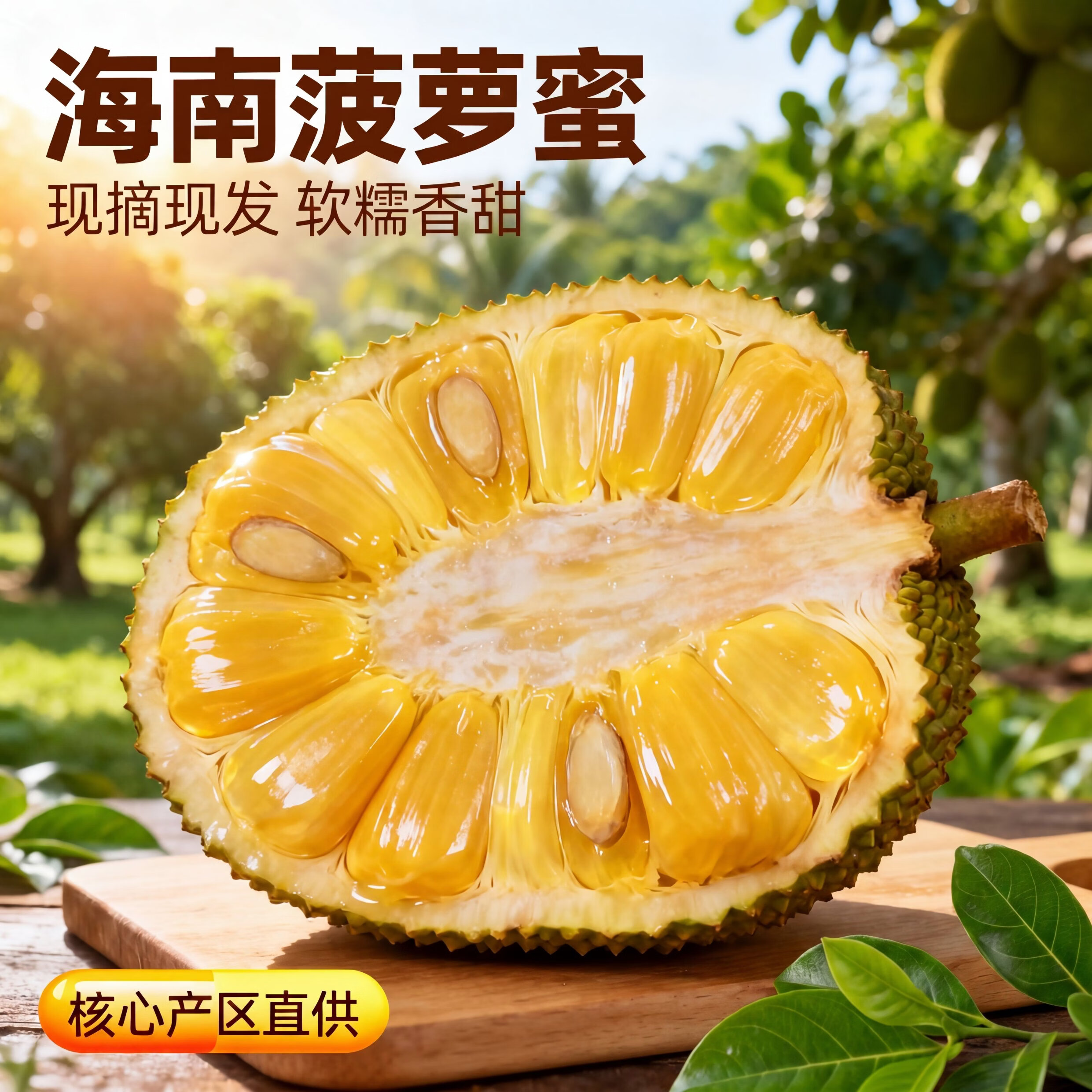 欧果然 黄肉饱满香甜 菠萝蜜黄肉15斤-20斤 49.9元（需用券）