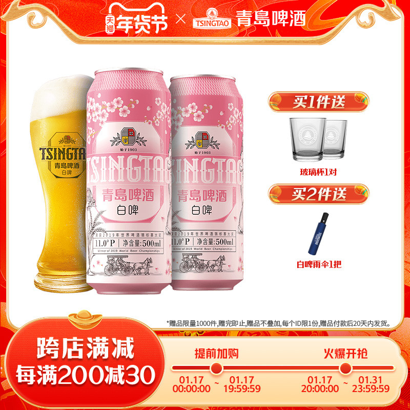 青岛啤酒 白啤樱花版500ml*12听 79元（需用券）