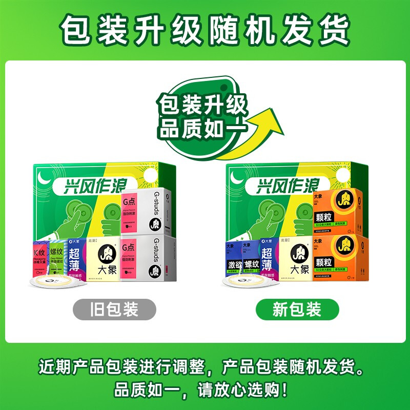 年货先到家：大象 安全套 兴风作浪礼盒 共55只 32.83元（需买3件，共98.5元，