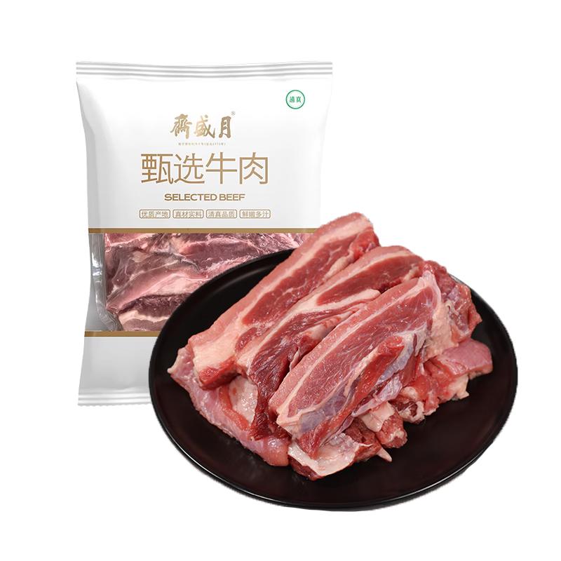 移动端、京东百亿补贴：月盛斋 原切去骨牛肋条肉净重2斤 生鲜牛肉 源头直