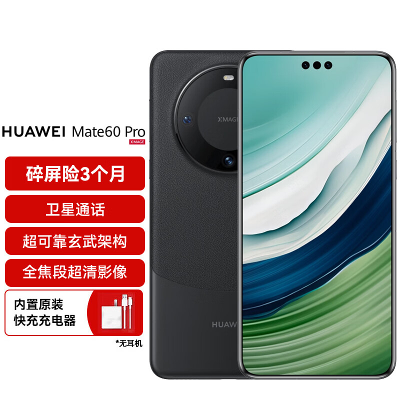 HUAWEI 华为 旗舰手机 Mate 60 Pro 12GB+1TB 雅丹黑 8288元（需用券）