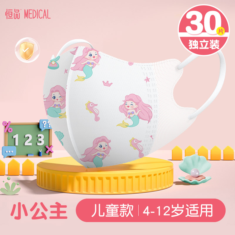 恒品 儿童3d立体医用口罩8到12岁一次性6女孩5男1秋冬小孩专用宝宝 6.9元（需