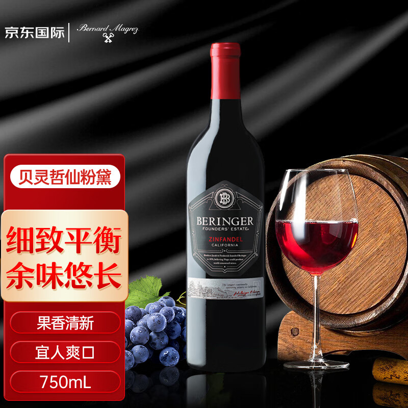 Beringer 贝灵哲 创始者庄园 仙粉黛 干红葡萄酒 750ml 美国加州 原装进口洋酒 3