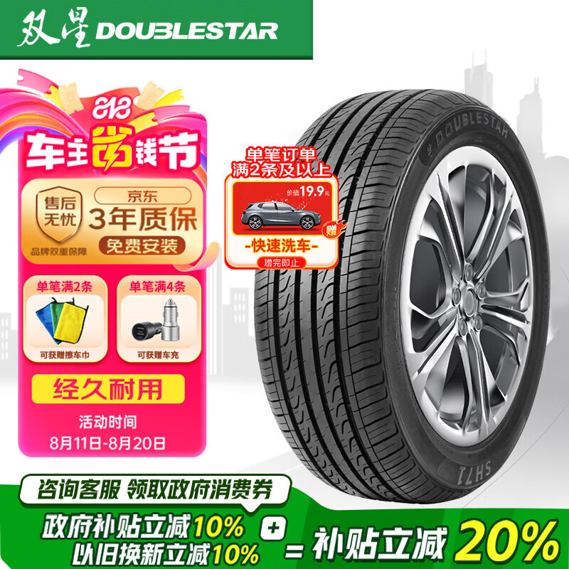 双星轮胎 双星 SH71 轿车轮胎 静音舒适型 205/65R15 94H 269.1元