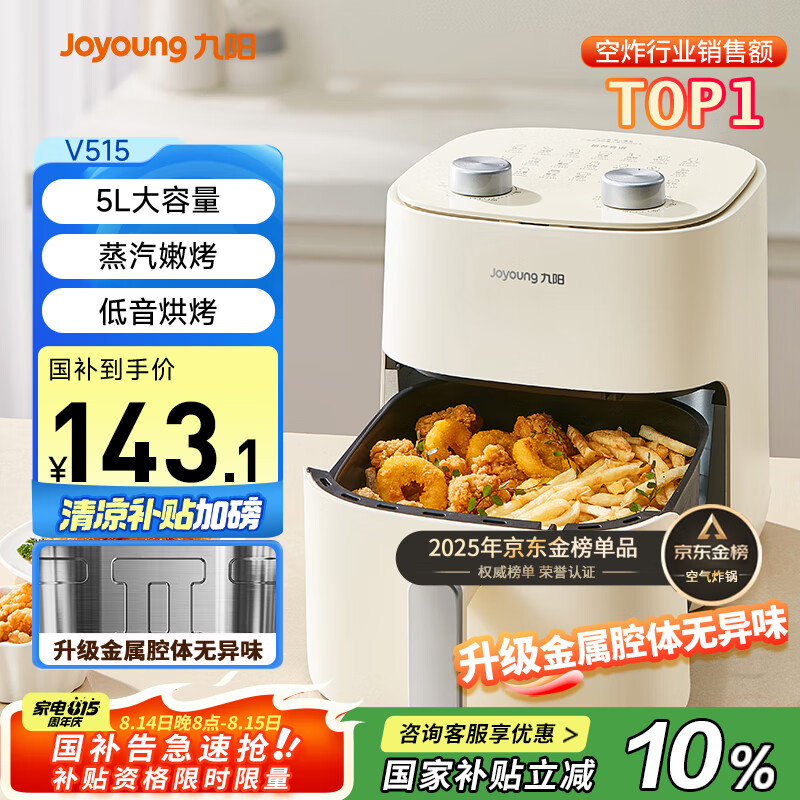 九阳 KL50-V515 空气炸锅 5L 143.09元