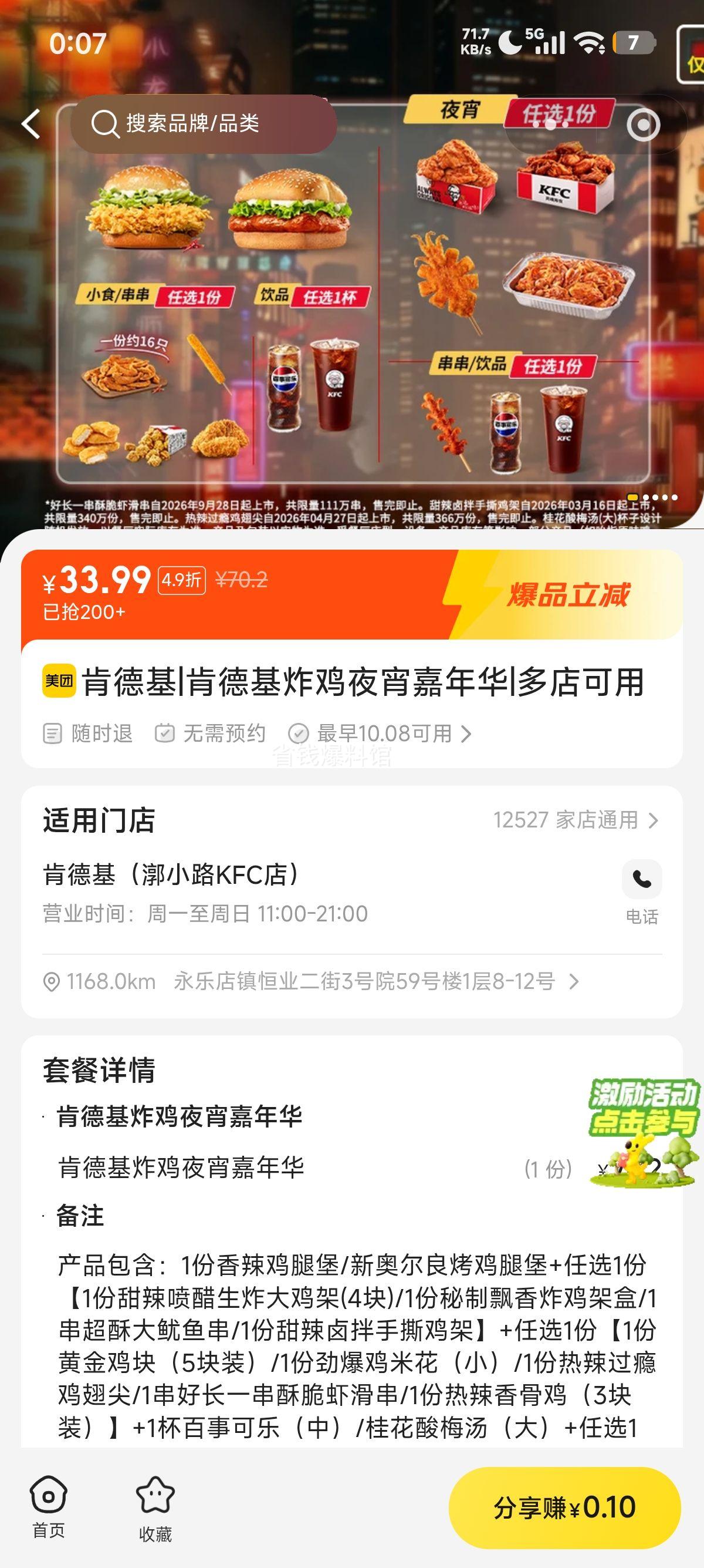 肯德基炸鸡夜宵嘉年华 33.99元 - 线报酷