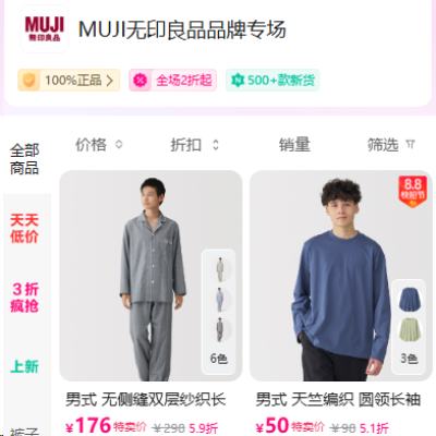 唯品会 MUJI无印良品品牌专场 全场2折起 全场2折起