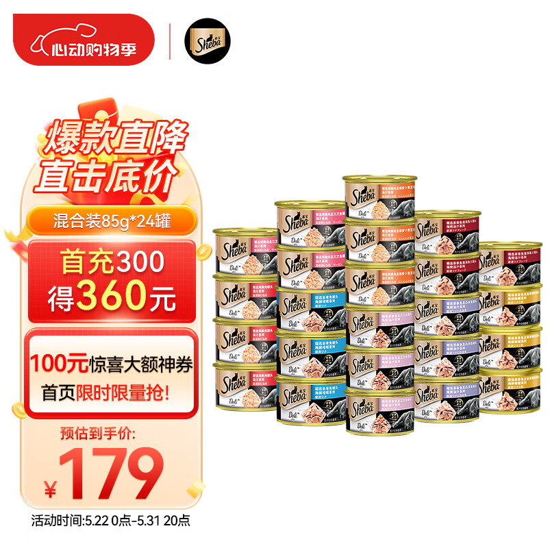 Sheba 希宝 宝泰国进口猫罐头混合装85g*24罐猫粮猫湿粮整箱礼盒装(多种口味) 