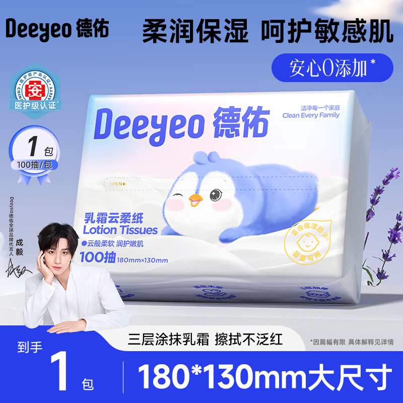 德佑 化妆棉 常规款 100抽 1包 4.9元
