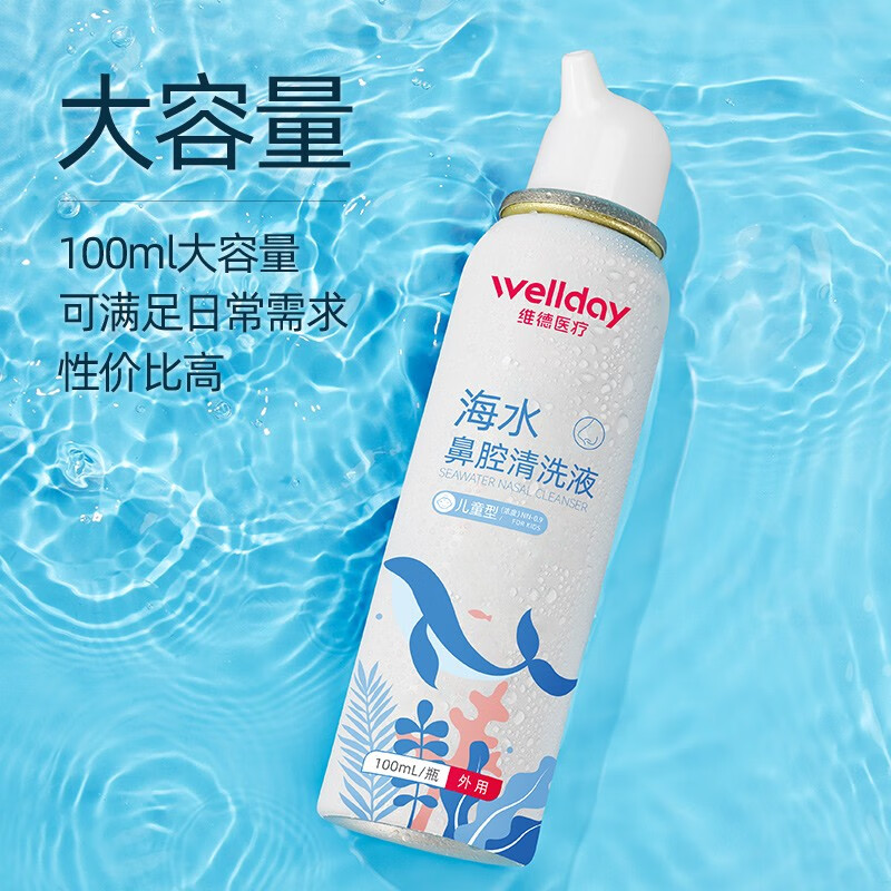 维德 生理盐水洗鼻器 等渗 100ml 9.4元(需买2件,需用券)