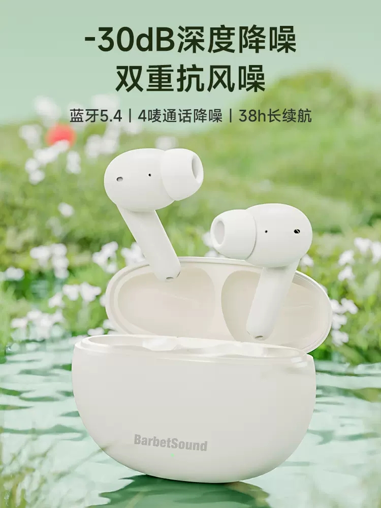 BarbetSound A65主动降噪蓝牙耳机真无线2023高端品质蓝牙5.4 109元（需用券）