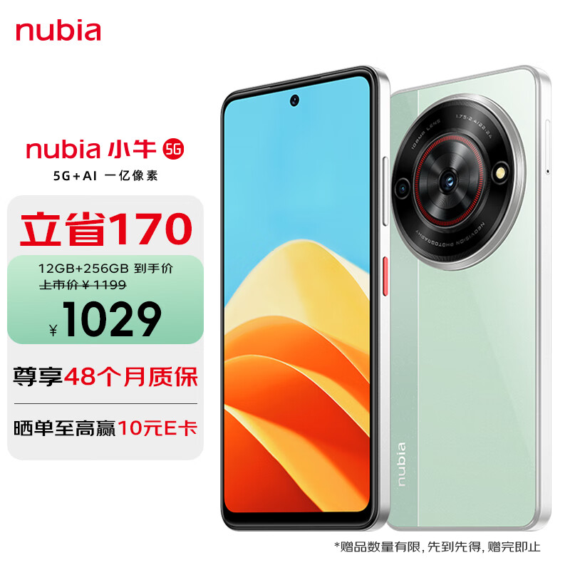 nubia 努比亚 小牛 5G手机 12GB+256GB 黛青 ￥984.01