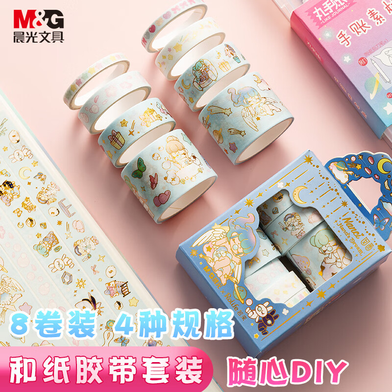 M&G 晨光 Nanci系列 HAPY0547 和纸卡通手帐胶带套装 8卷装 6.75元（3件5折）